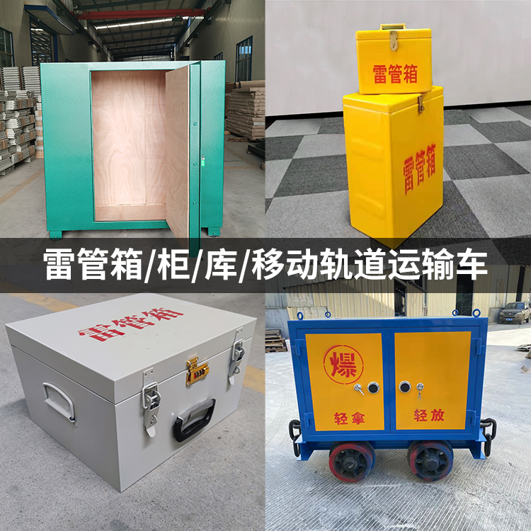 桑日火工品存放箱的种类与核心优点全解析